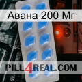 Авана 200 Мг 22